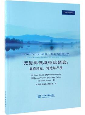 【官方正版】 无资料流域径流预测 9787517040941 (奥) Gunter Bloschl ... [等] 著 中国水利水电出版社