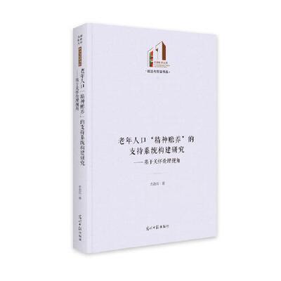 【官方正版】 老年人口