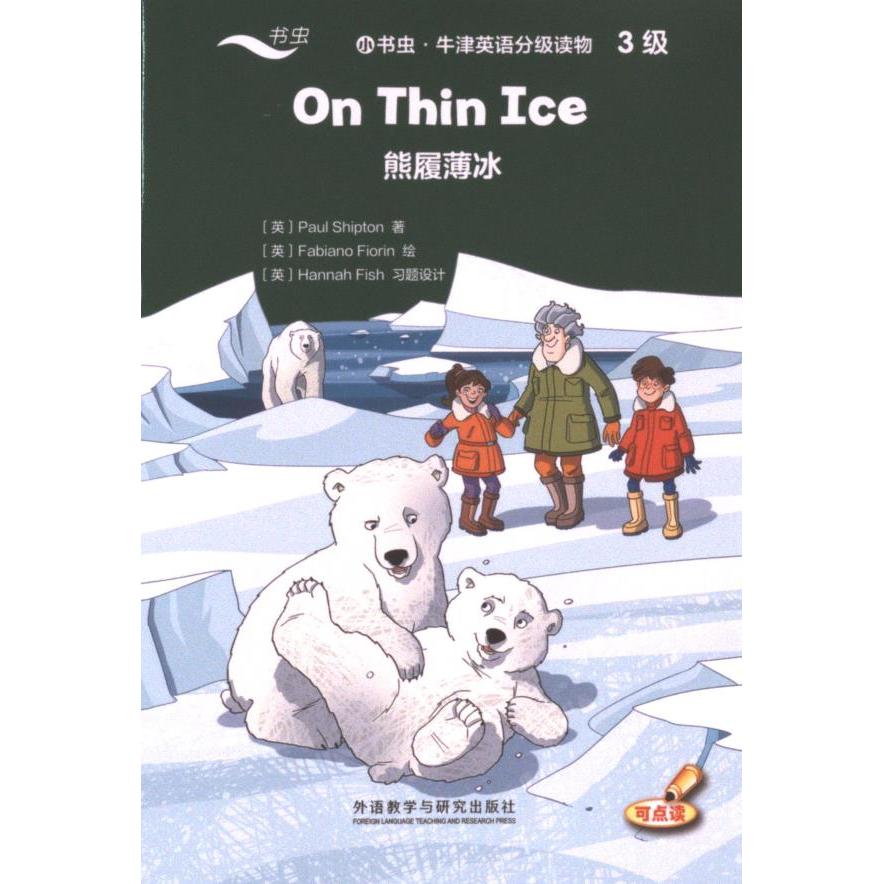 【官方正版】 小书虫.牛津英语分级读物3级(8册读物+1册译文)(可点读) 9787521351972 （英）保罗·希普顿（Paul Shipton）