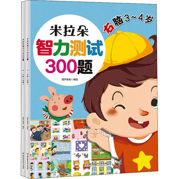 米拉朵智力测试300题9787568276030葫芦弟弟编绘