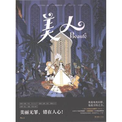 【官方正版】 美人 9787574602311 (法) 于贝尔编 湖南美术出版社