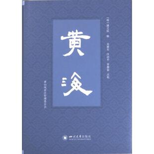 9787569058703 黄海 明 潘之恒辑 社 四川大学出版 官方正版