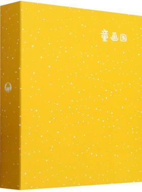 【官方正版】 童画国 画童MrWalson著绘 化学工业出版社 9787122462961