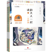 官方正版 徐鲁等著 和大人一起读 9787545586725 冰波 天地出版 社