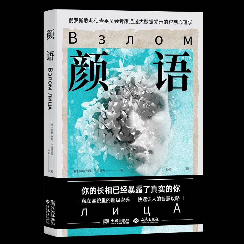 【官方正版】 颜语 (俄) 阿尔乔姆·巴甫洛夫著 西苑出版社 9787515108797