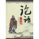 一本通 论语 胡承楷编著 中国言实出版 9787517103974 社 官方正版
