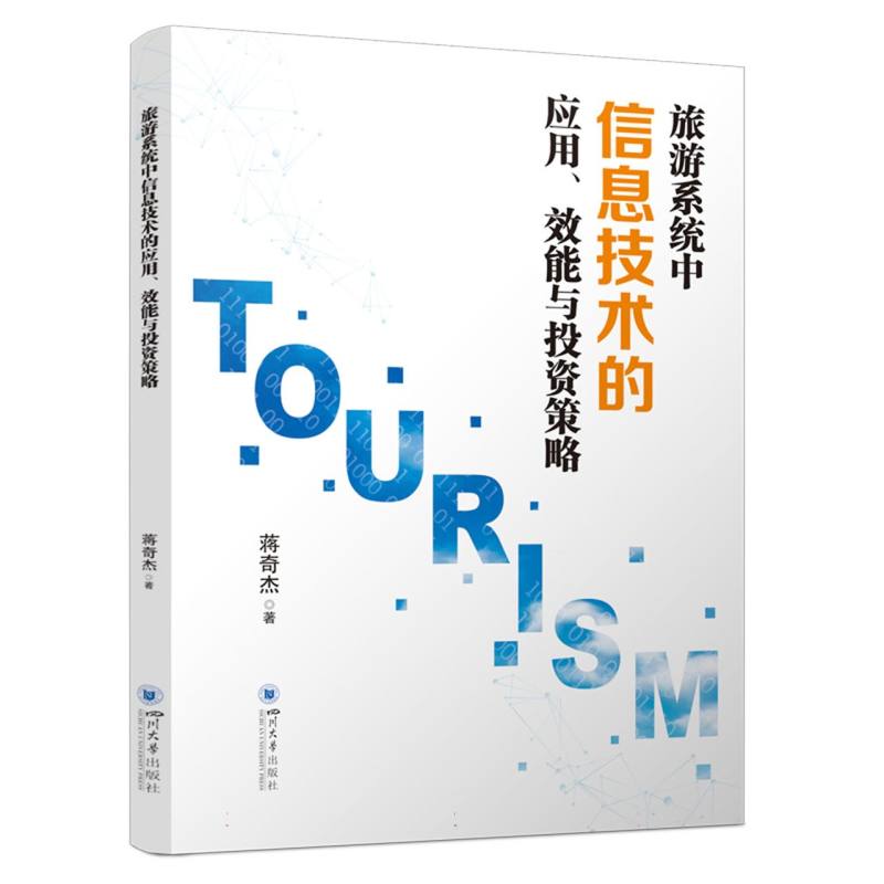 【官方正版】 旅游系统中信息技术的应用、效能与投资策略 9787569078619 蒋奇杰著 四川大学出版社