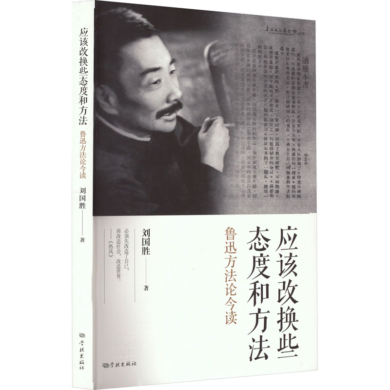 应该改换些态度和方法9787548619369刘国胜著