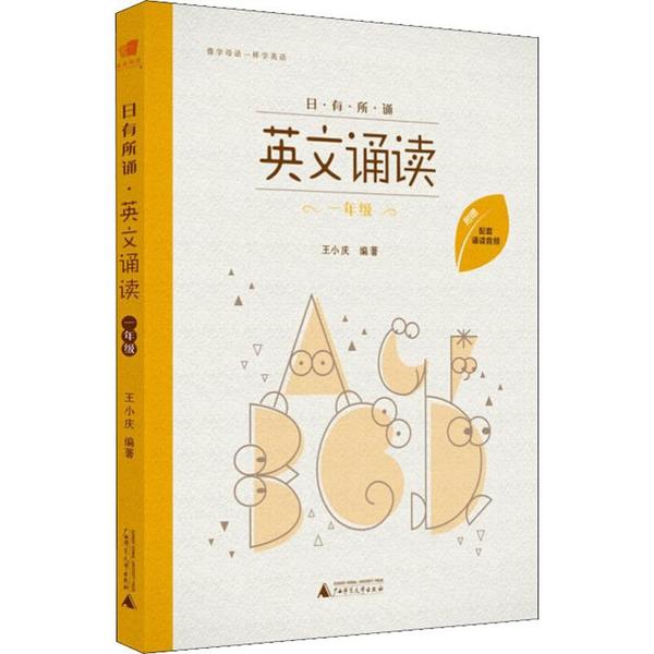 【官方正版】 英文诵读一年级 9787559820945 无 广西师范大学出版社
