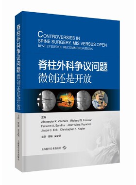 【官方正版】 脊柱外科争议问题:微创还是开放 9787547856390 主编? Alexander R. Vaccaro等 上海科学技术出版社