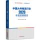 官方正版 社 中国大件物流行业2020年度发展报告 中国市场出版 9787509221235 中国水利电力物资流通协会编著