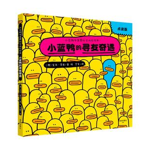寻友奇遇 9787550740365 深圳出版 官方正版 社 绘 小蓝鸭 艾尔·墨菲著 澳