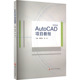 主编覃羡烘 AutoCAD2024项目教程 杨斌 南京大学出版 9787305287220 社 官方正版
