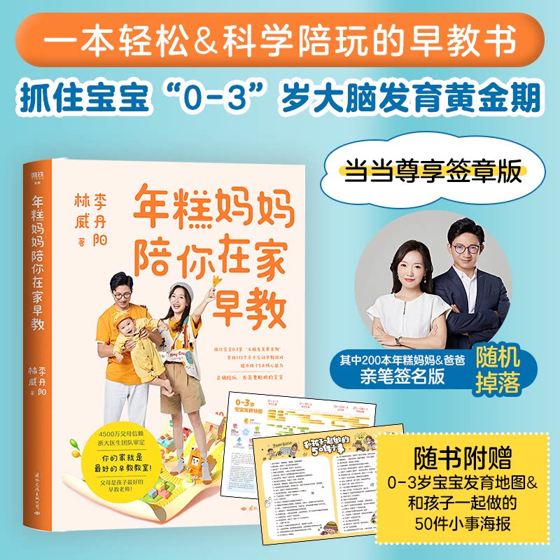 【官方正版】 年糕妈妈陪你在家早教 李丹阳, 林威著 国际文化出版公司 9787512515222