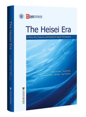 【官方正版】 The Heisei era 9787522858371 editor-in-chief Yang Bojiang 社会科学文献出版社