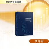官方正版 社 家族企业跨代创新何以持续? 北京大学出版 9787301368541 李健著