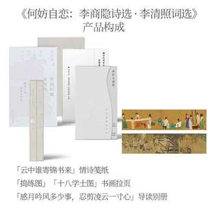 【官方正版】 何妨自恋 9787559677020 李商隐&李清照 著 北京联合出版公司