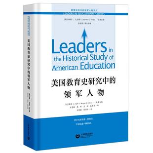 【官方正版】 美国教育史研究中的领军人物 9787572001239 (美) 韦恩·J. 厄本本卷主编 上海教育出版社