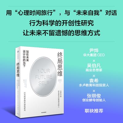 【官方正版】 终局思维 (美) 哈尔·赫什菲尔德著 中信出版集团 9787521771732