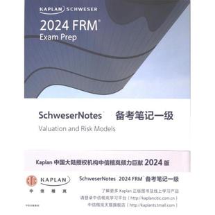 【官方正版】 Kaplan SCHWESER 2024 FRM&reg 9787521762464 美国开普兰公司著 中信出版社