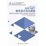 官方正版 社 ASP.NET****设计项目教程 大连理工大学出版 9787561185520 新世纪高职高专教材编审委员会组编