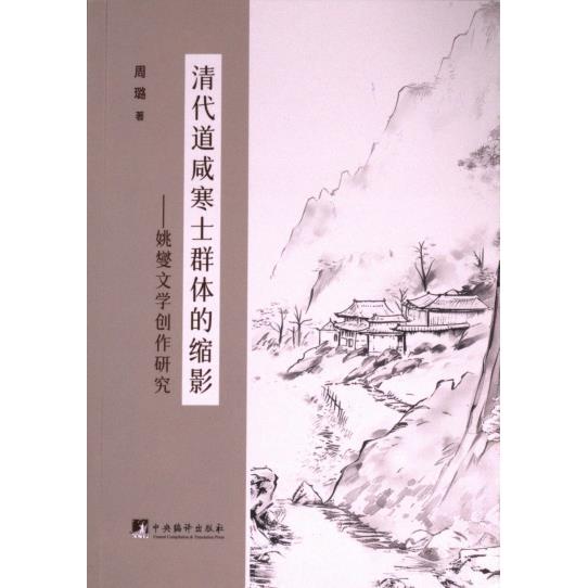 【官方正版】 1978-2018儿童文学发展史论 9787511745248 周璐 中央编译出版社