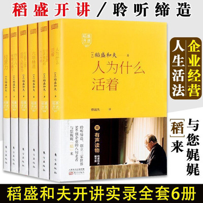正版稻盛开讲系列全套1-6册