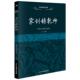 官方正版 社 家训铸乾坤 中华工商联合出版 9787515813523 言心编著