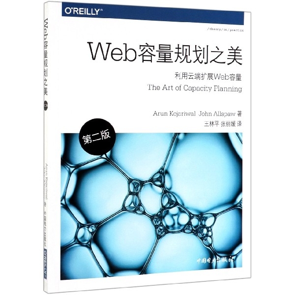 【官方正版】 Web容量规划之美 9787519831073 Arun Kejariwal, John Allspaw著 中国电力出版社