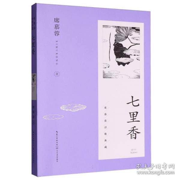 【官方正版】 我折叠着我的爱(席慕蓉诗歌典藏) 9787570236664 席慕蓉 长江文艺出版社