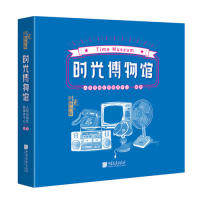 【官方正版】 时光博物馆 9787514617498 人民日报社新媒体中心编著 中国画报出版社