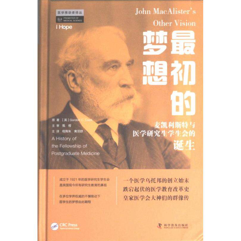 【官方正版】 最初的梦想 9787110104750 原著 (英) Gordon C. Cook 科学普及出版社