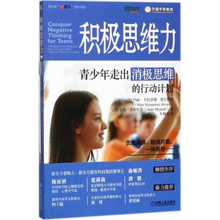 【官方正版】 积极思维力 (美) 玛丽·卡拉彼滕·奥尔沃德, 安妮·麦格拉思著 机械工业出版社 9787111592808