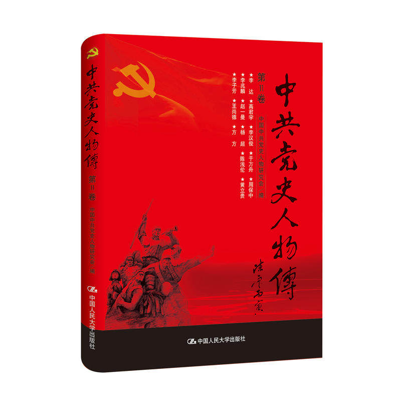 中共党史人物传第十一卷