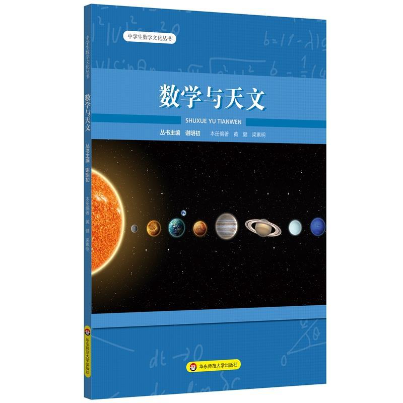 【官方正版】 中学生数学文化丛书 全套3册 9787576008265 本册编著黄健, 梁素明 华东师范大学出版社