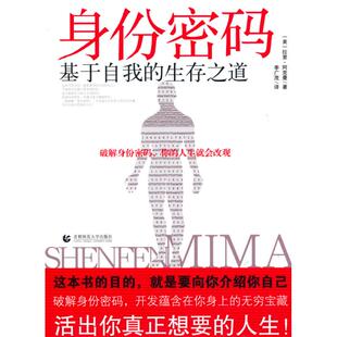9787811199574 身份密码 美 拉里·阿克曼著 社 首都师范大学出版 官方正版