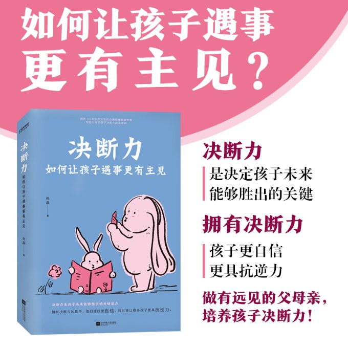 【官方正版】 决断力 9787559474735 孙晶 江苏凤凰文艺出版社