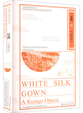 【正版】 White silk gown 9787520217866 Translation, introduction and annotations by Wang Jianping 中国大百科全书出版社