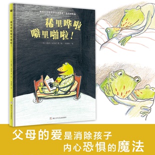 【官方正版】 稀里哗啦噼里啪啦! (比) 凯蒂·克劳泽著/绘 浙江少年儿童出版社 9787559701657