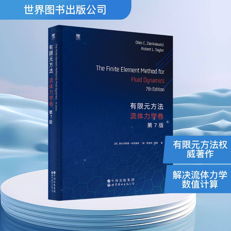 【官方正版】 The finite element method Olek C. Zienkiewicz, Robert L. Taylor 世界图书出版公司 9787523229507