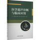9787567151963 于玲 上海大学出版 正版 社 主编 医学超声诊断与临床应用 等 ...