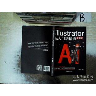 【官方正版】 Illustrator从入门到精通 9787520813327 云飞编著 中国商业出版社