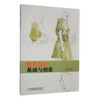 【官方正版】 服装设计 9787573118479 李艾远著 吉林出版集团股份有限公司