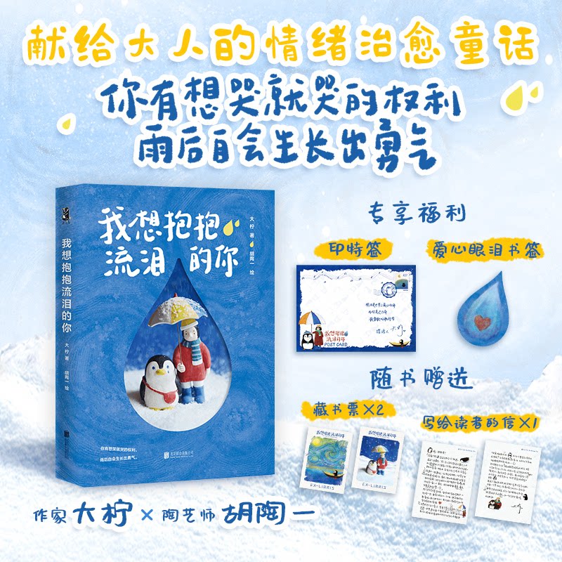 【官方正版】 我想抱抱流泪的你 大柠著 北京联合出版公司 9787559689061