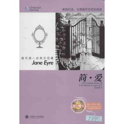 【官方正版】 简·爱 9787561178034 (英) Charlotte Bronte著 大连理工大学出版社