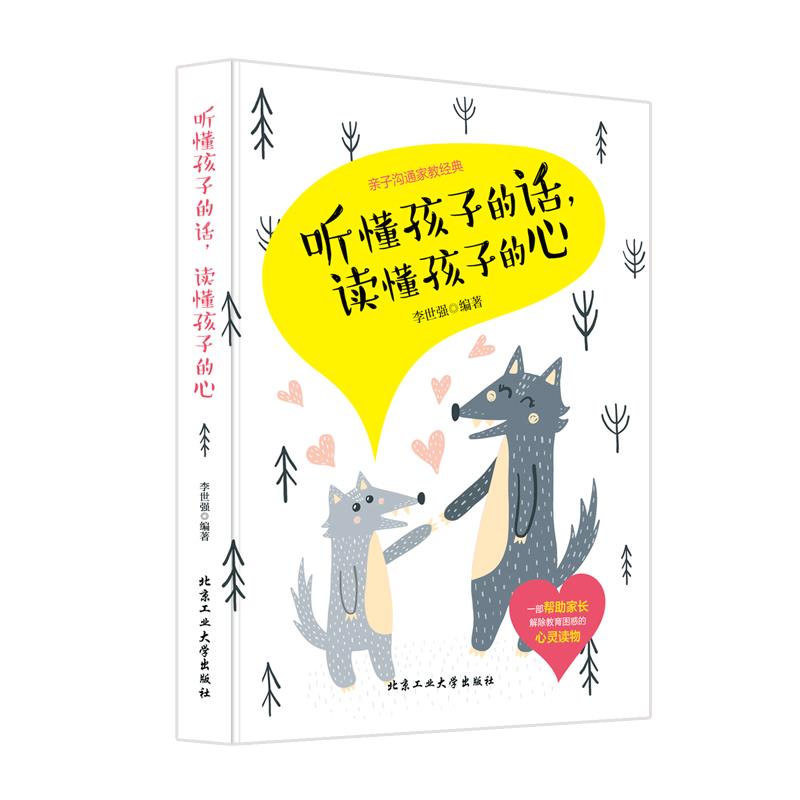 【官方正版】 家教 9787563942350 李世强编著 北京工业大学出版社