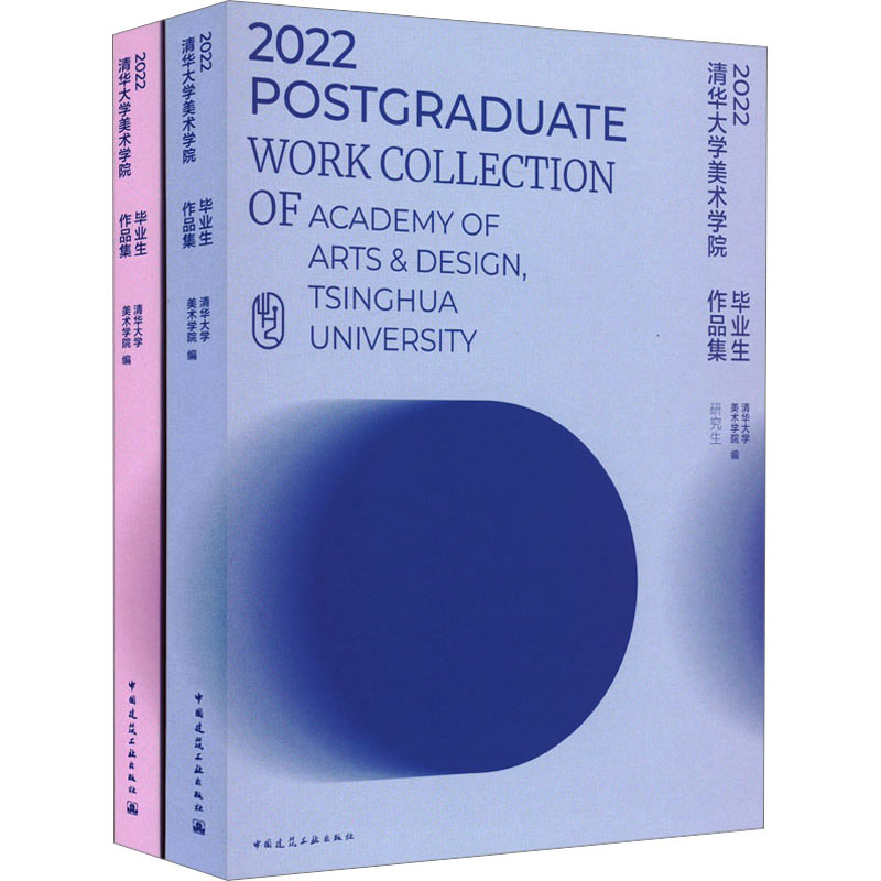 【官方正版】 2022清华大学美术学院毕业生作品集 9787112274369 清华大学美术学院编 中国建筑工业出版社