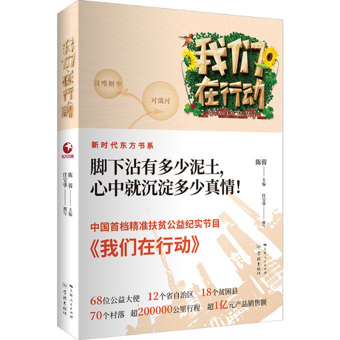 我们在行动9787548615415陈蓉主编