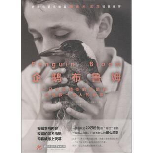 【官方正版】 企鹅布鲁姆 9787568043915 (澳) 卡梅隆·布鲁姆, 布拉德里·特雷弗·格里夫著 华中科技大学出版社