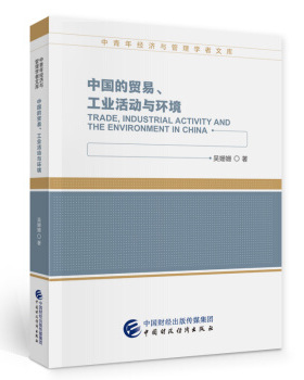 【正版】 Trade, industrial activity and the environment in China 9787509599297 吴姗姗著 中国财政经济出版社